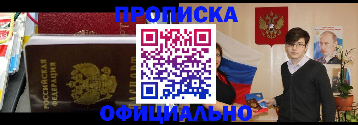 временная прописка в Люберцах