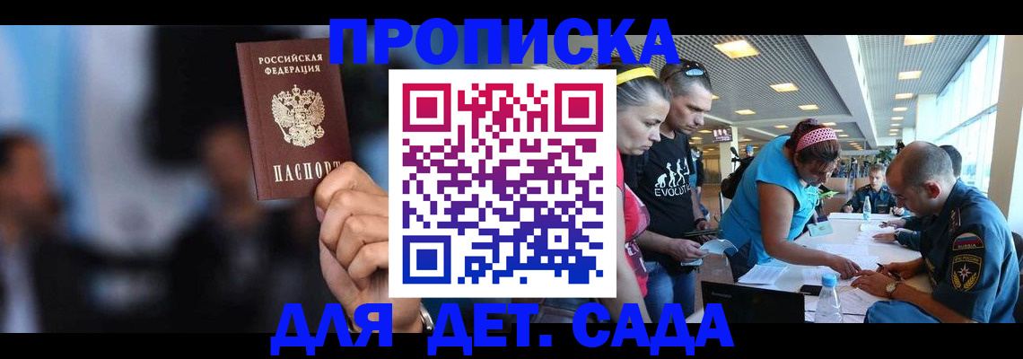 прописка 2025 в Люберцах