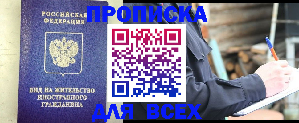 временная регистрация недорого в Люберцах