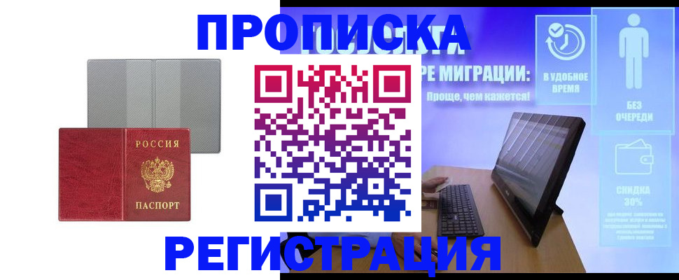 временная регистрация законно в Люберцах