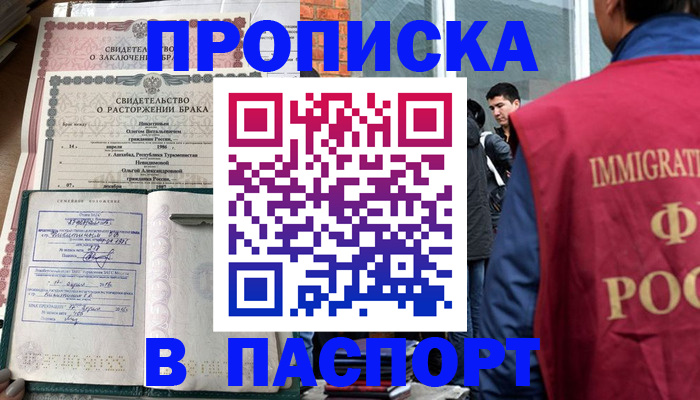 временная регистрация надежно в Люберцах