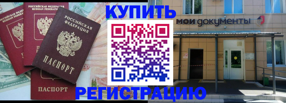 где прописаться в Люберцах