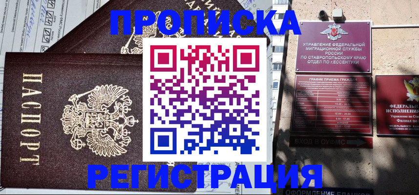 прописка в Люберцах
